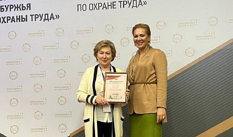 На страже безопасности труда